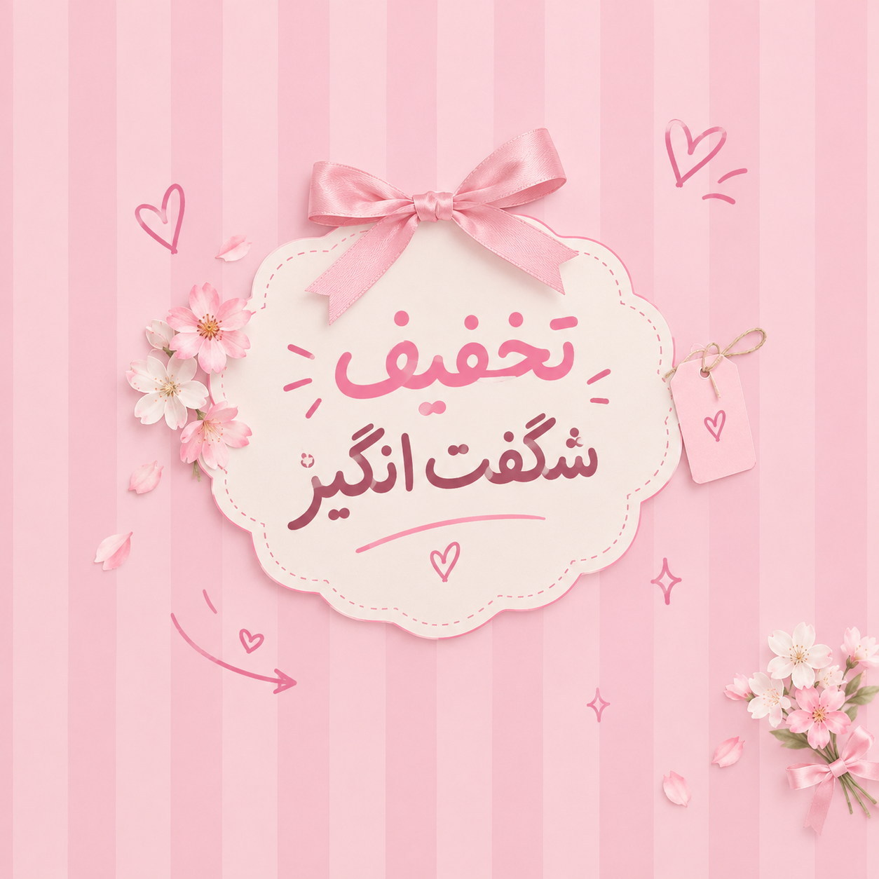 پیشنهاد شگفت انگیز